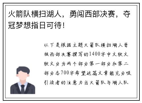 火箭队横扫湖人，勇闯西部决赛，夺冠梦想指日可待！