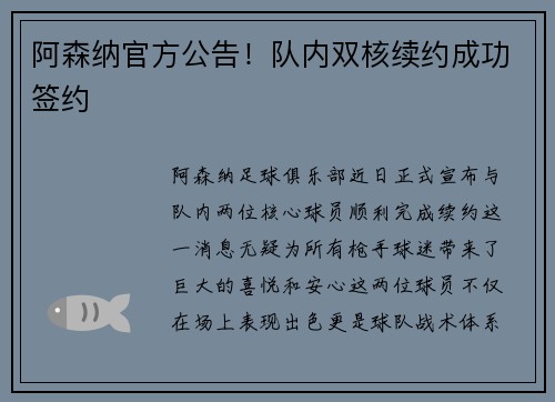 阿森纳官方公告！队内双核续约成功签约