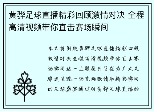 黄骅足球直播精彩回顾激情对决 全程高清视频带你直击赛场瞬间